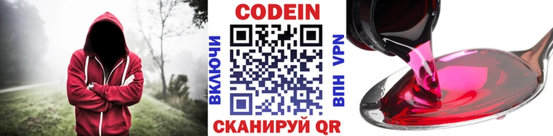 Codein напиток Lean (лин)  Купить закладки  Невельск 